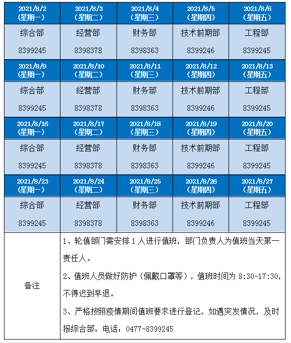 疫情值班.png